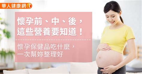 懷孕要注意什麼|新手孕婦～懷孕前3個月6點健康守則